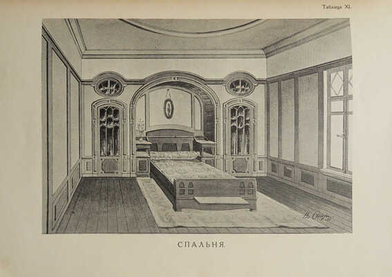 Стори Вл. Мотивы отделки комнат. Новые эскизы гостиных, столовых, кабинетов... [В II вып.]. [Вып. I]. Пг., [1915].